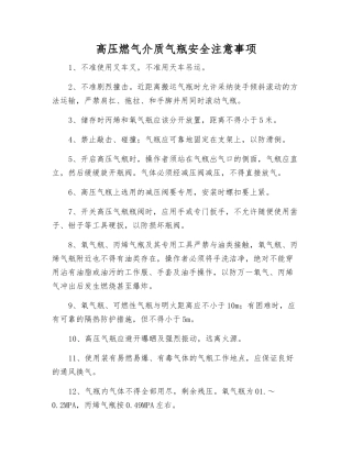 高压燃气介质气瓶安全注意事项