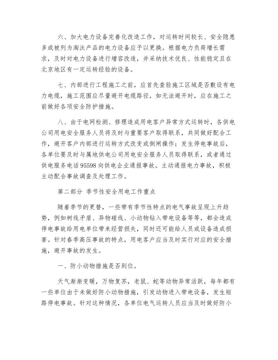 高压用电客户安全用电工作重点_第2页