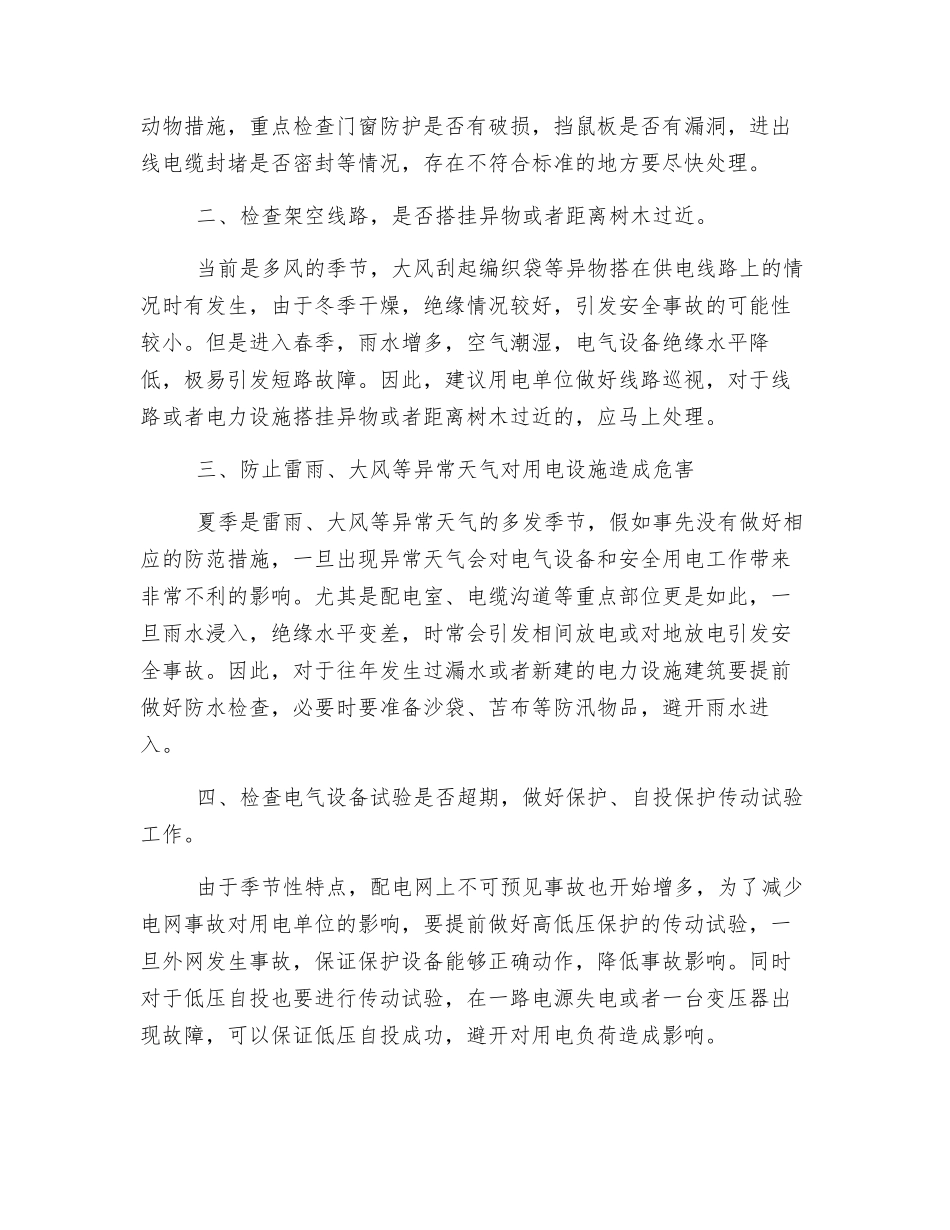 高压用电客户安全用电工作重点_第3页