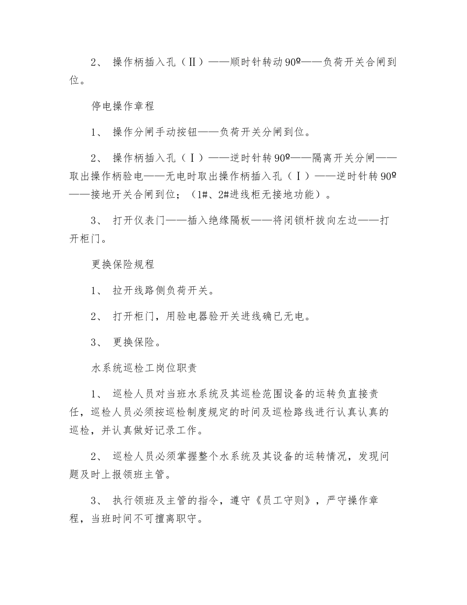 高压环网开关柜操作规程_第2页