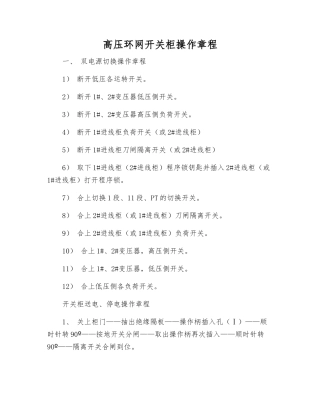 高压环网开关柜操作规程
