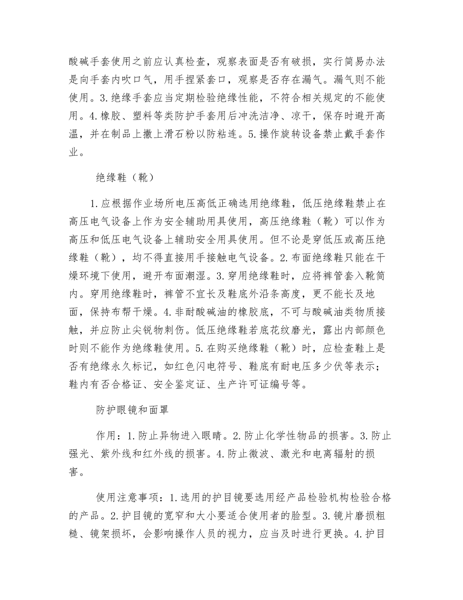 高压电力塔作业环境个人安全防护要点_第2页