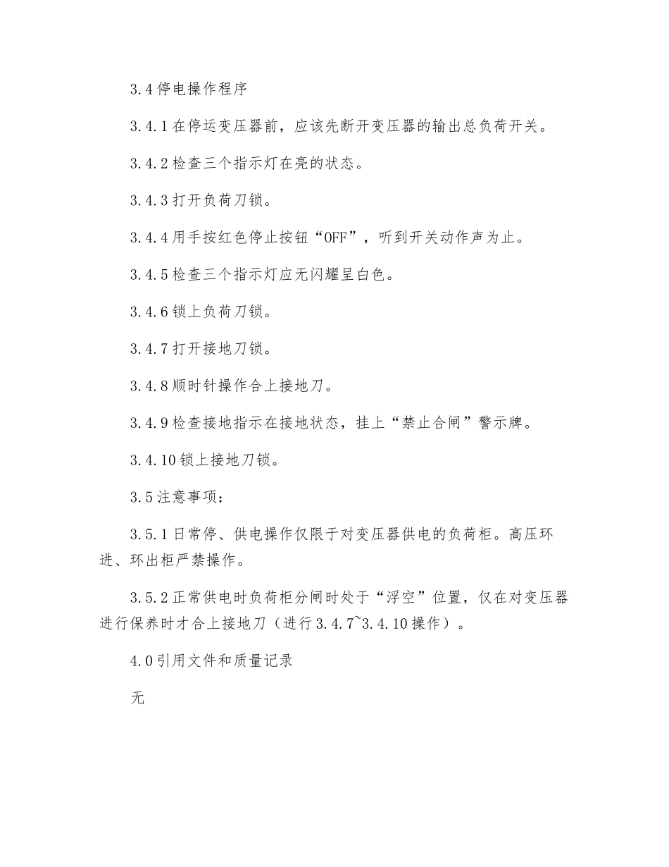 高压环网柜安全操作规程_第2页