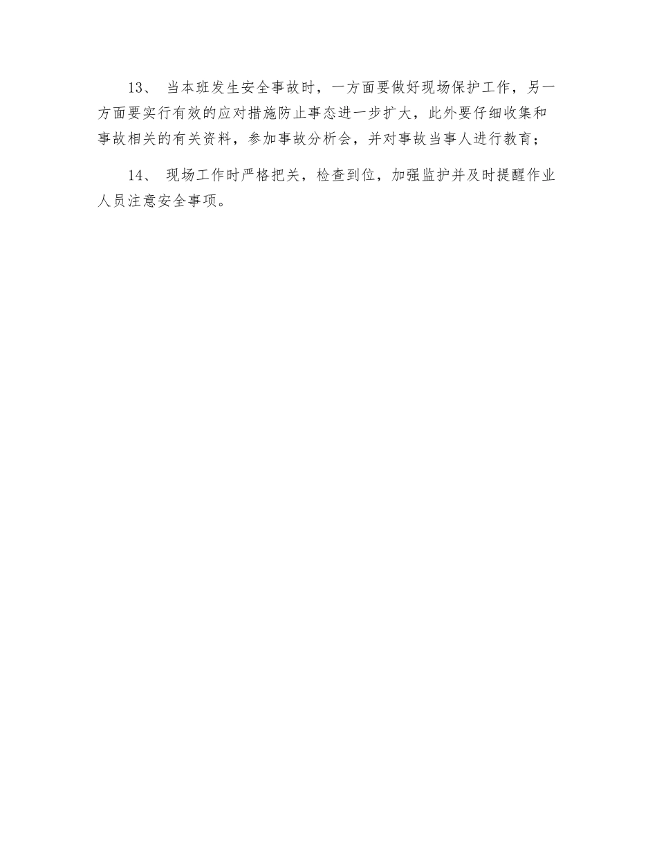 高压班安全员岗位责任制_第2页