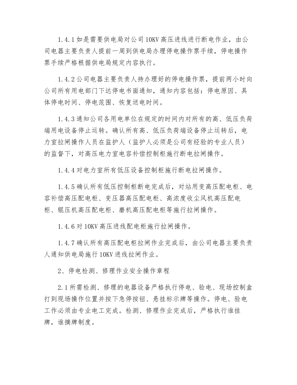 高压电力室安全操作规程_第2页