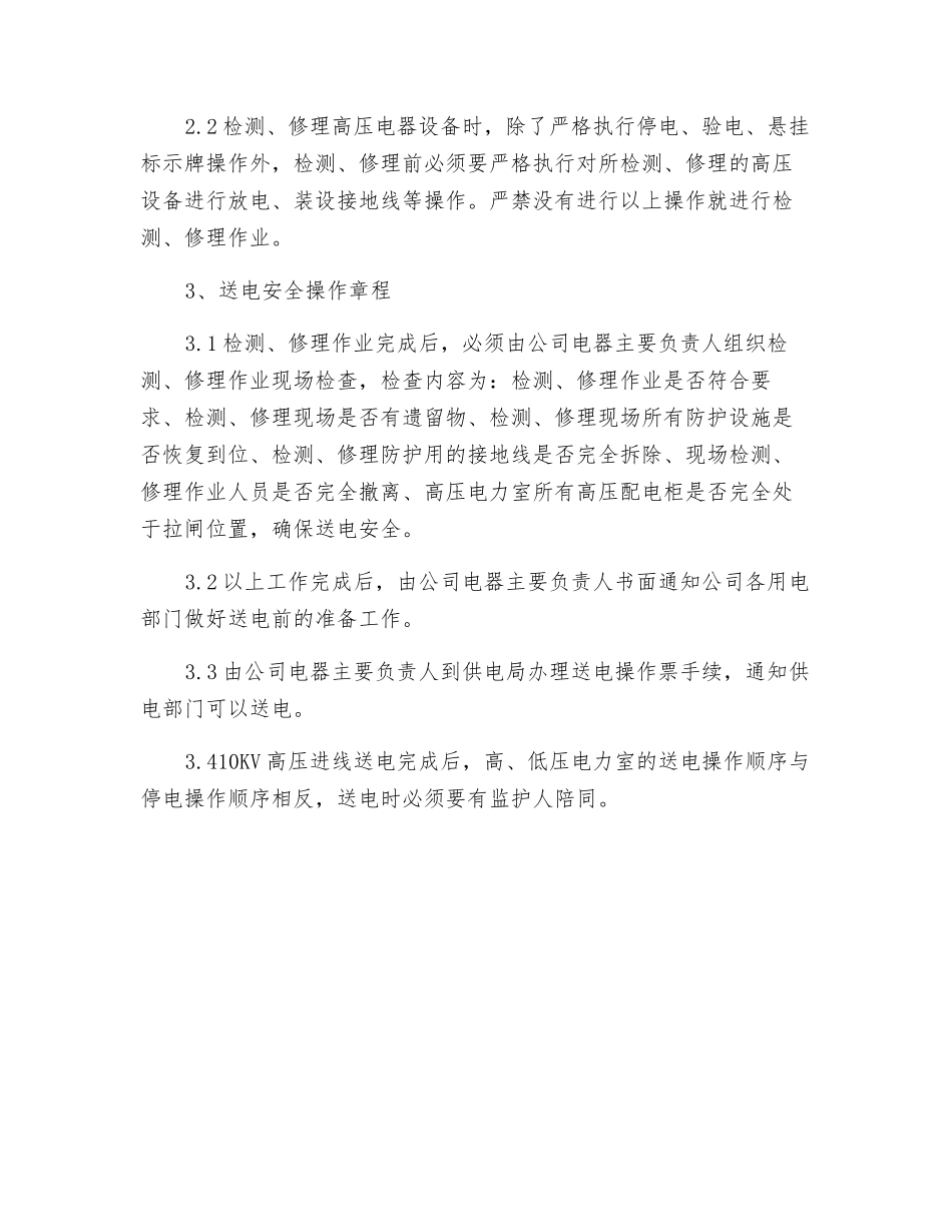 高压电力室安全操作规程_第3页