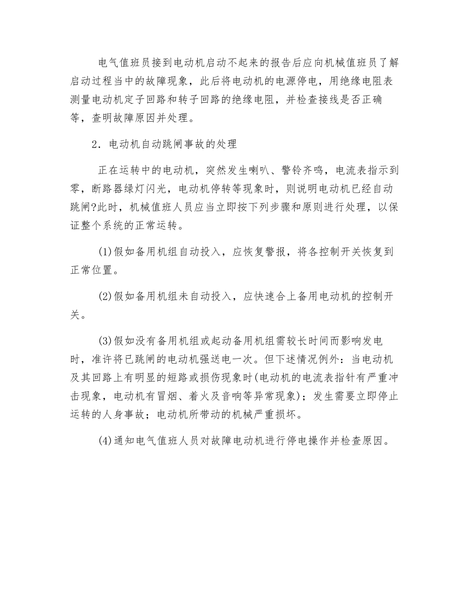 高压电动机安全运行常识_第2页