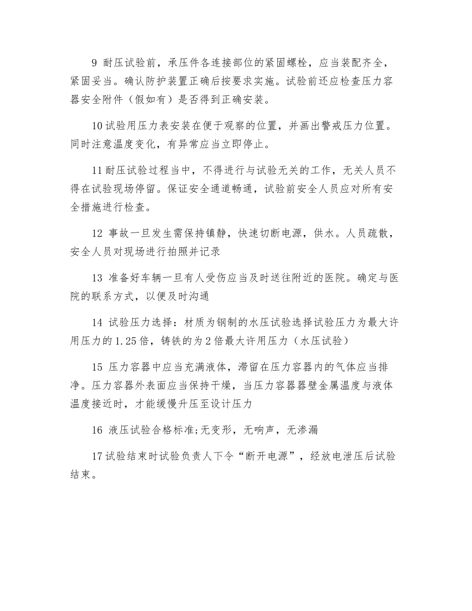 高压电器安全试验规范_第2页