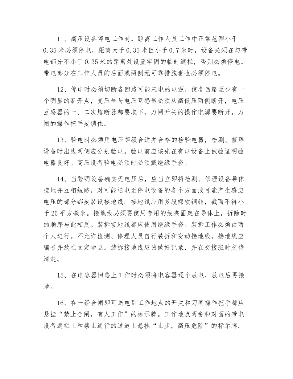 高压用电安全基本知识_第2页