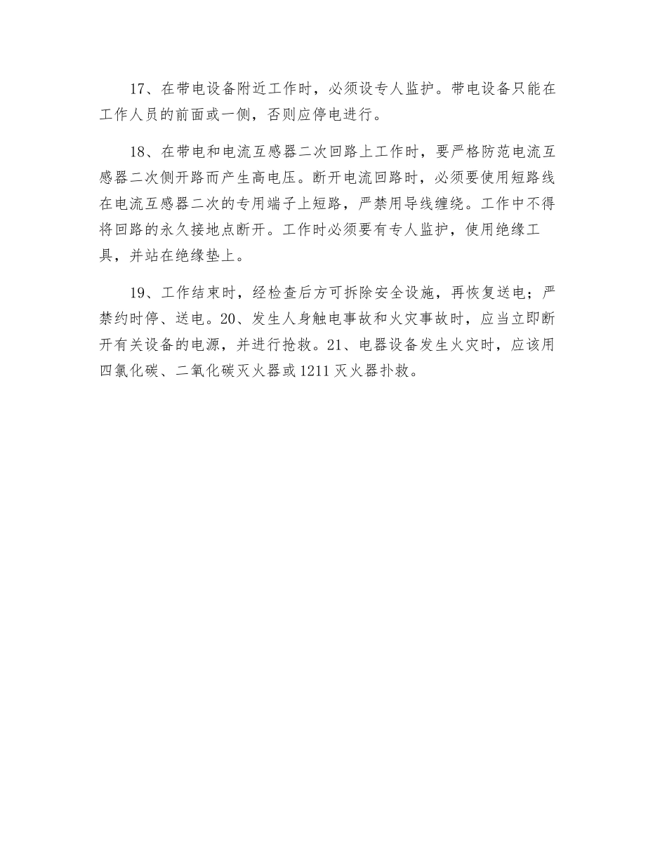 高压用电安全基本知识_第3页