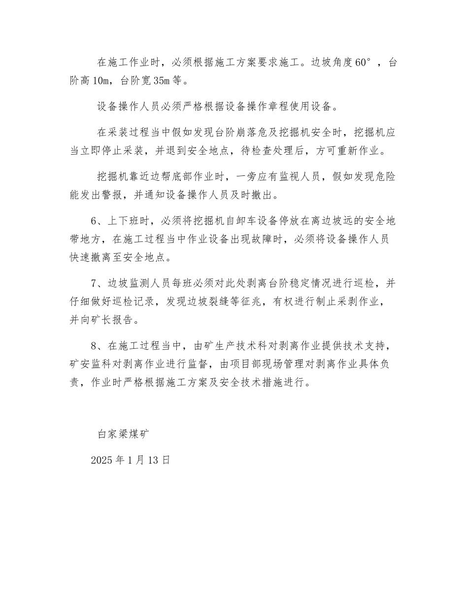 高压电塔的安全技术措施_第2页