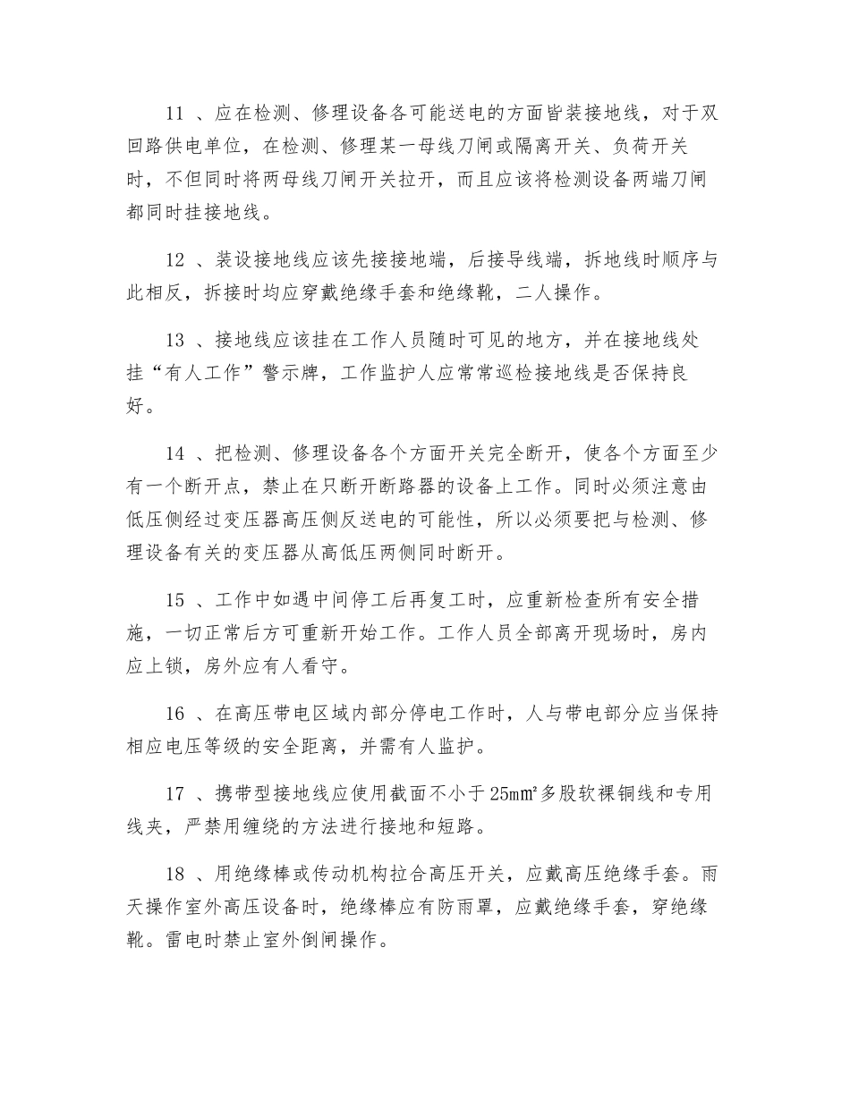 高压电工作业的安全操作规定_第2页