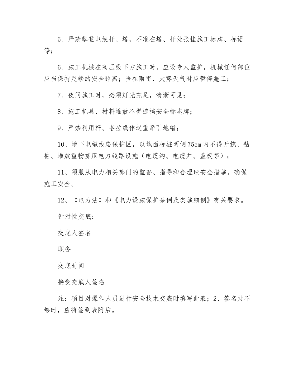 高压电安全技术交底_第2页