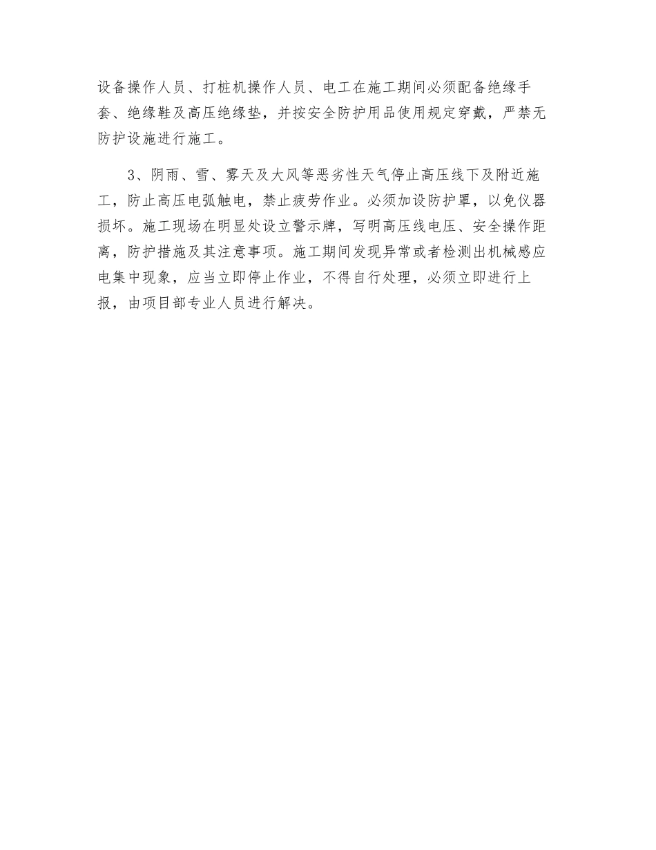 高压电安全交底_第2页