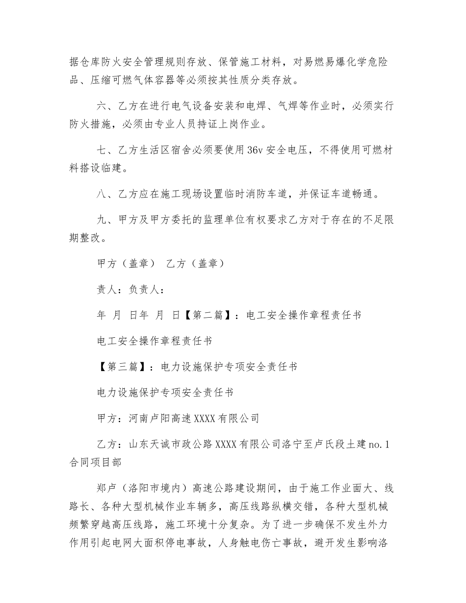 高压电安全责任书_第2页