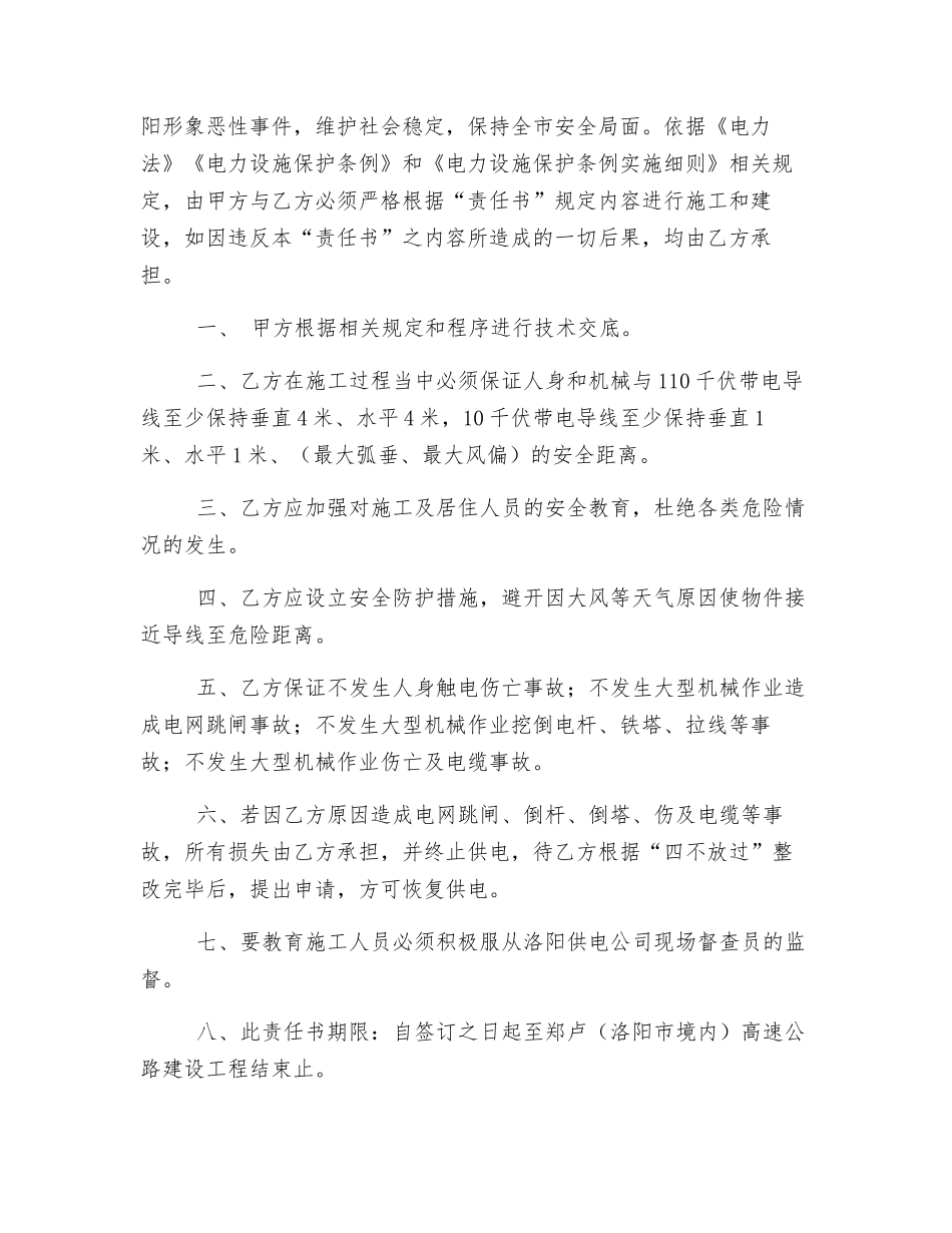 高压电安全责任书_第3页