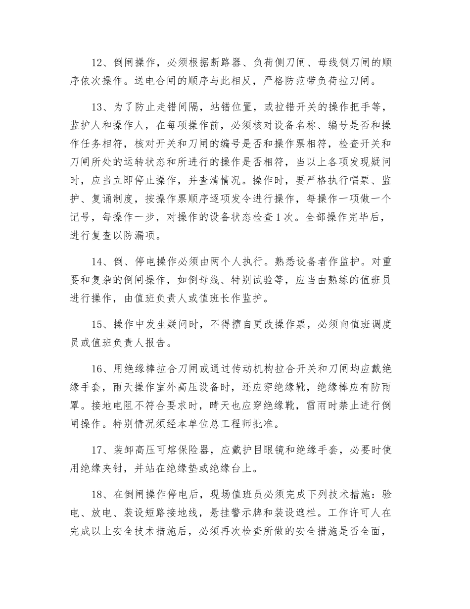 高压电气设备倒闸操作安全规定_第3页