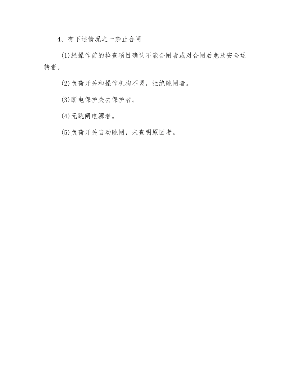 高压电气维护安全操作规程_第2页