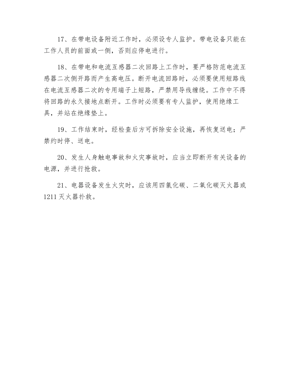 高压电工安全用电基本知识_第3页