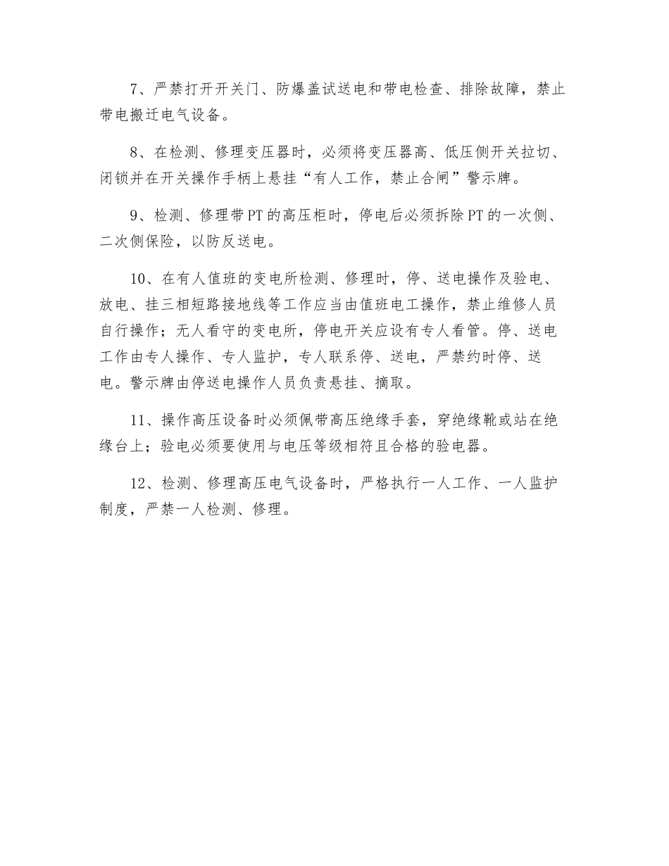 高压电气设备检修检查规定_第2页
