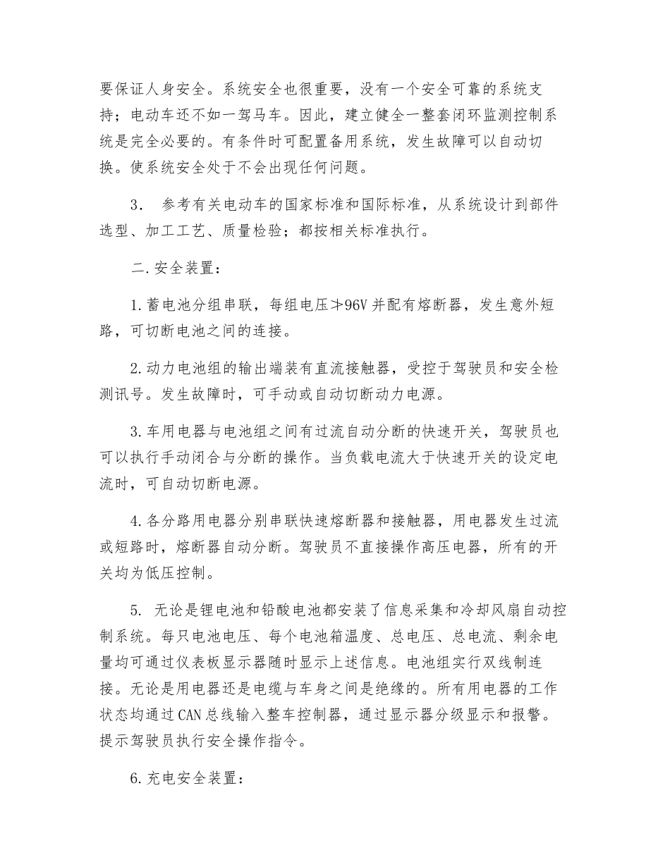 高压电气安全技术与使用规范_第2页