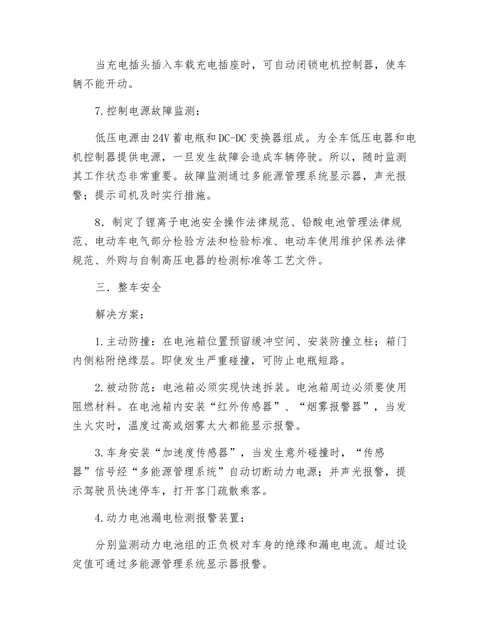 高压电气安全技术与使用规范_第3页