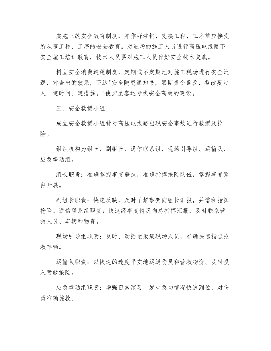 高压电线路下方施工安全措施_第2页