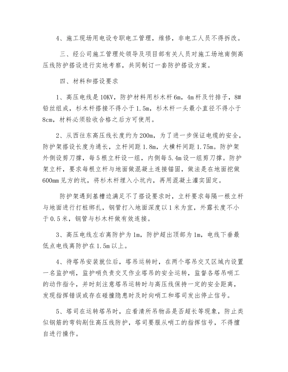 高压电线安全防护搭设方案_第2页