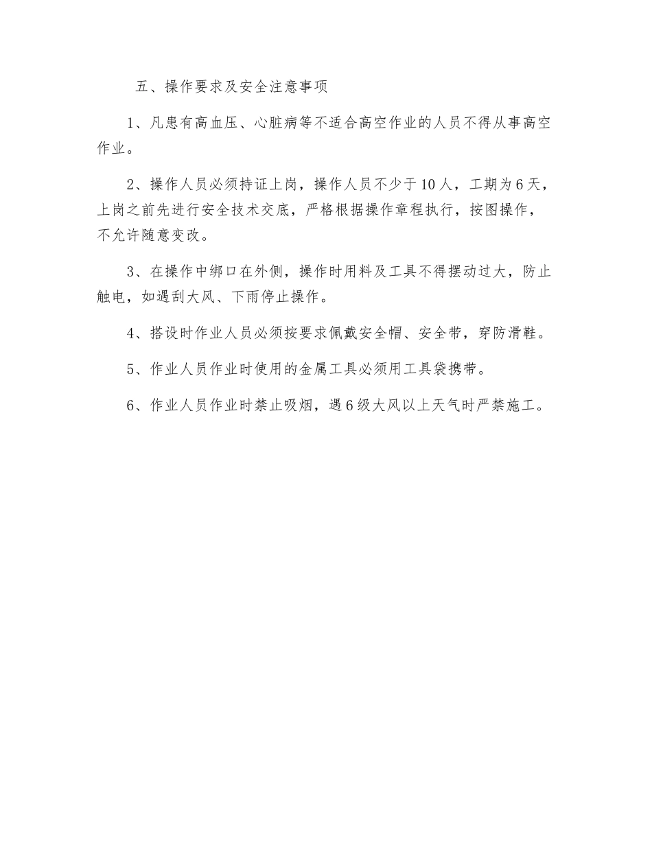 高压电线安全防护搭设方案_第3页