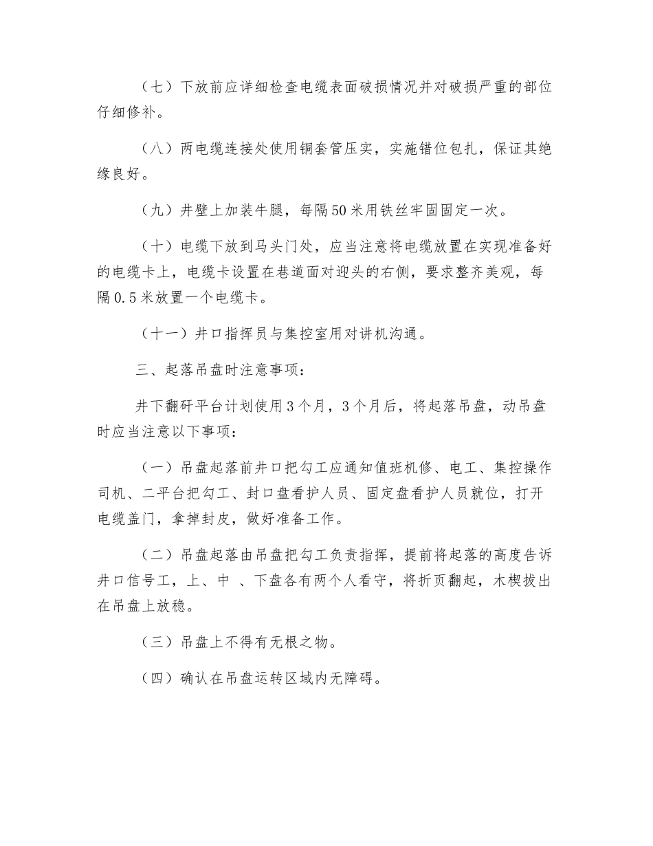 高压电缆下放安装安全技术措施_第2页