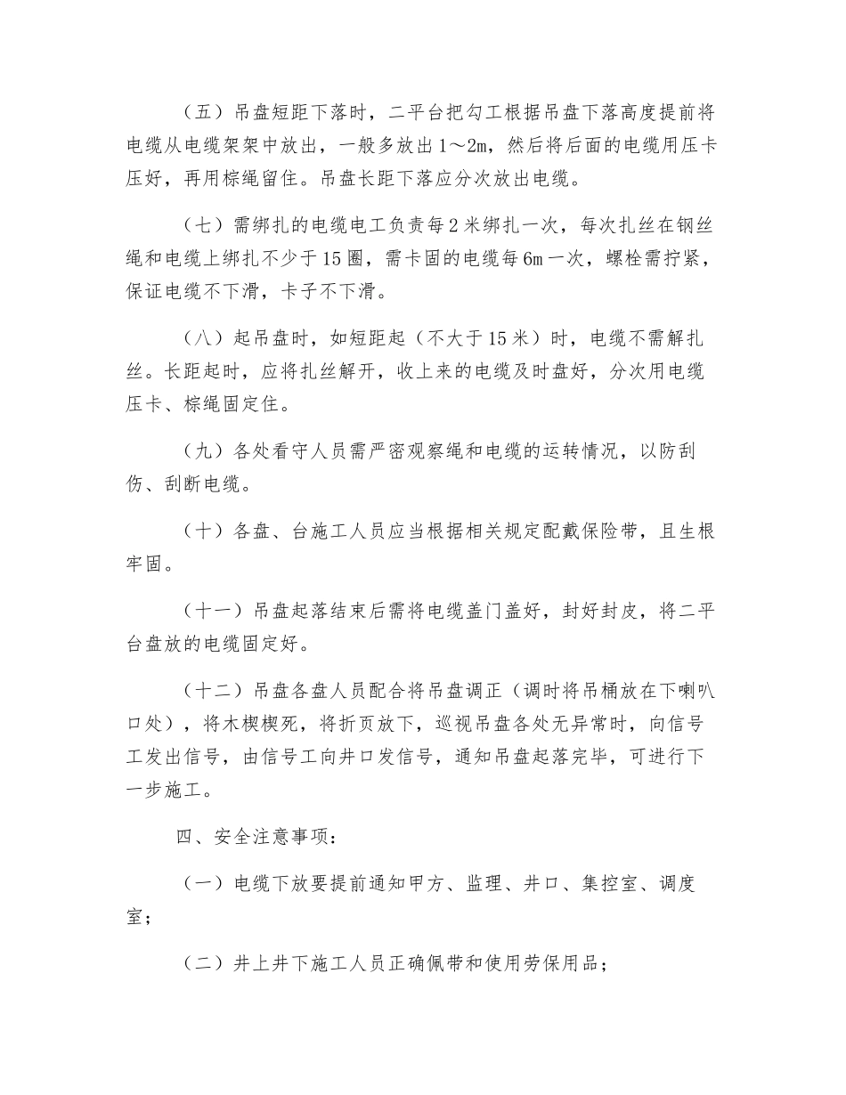 高压电缆下放安装安全技术措施_第3页