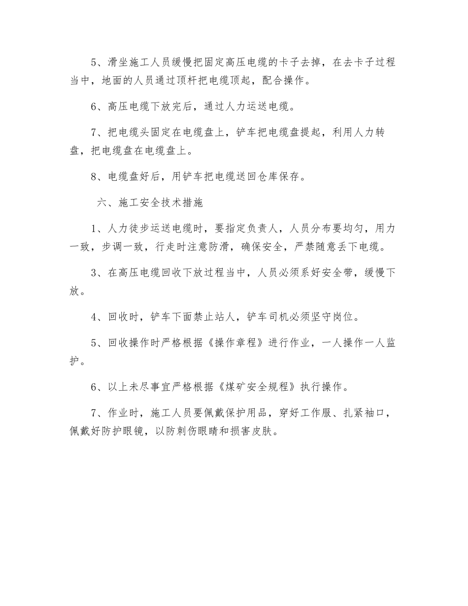高压电缆回收安全措施_第2页