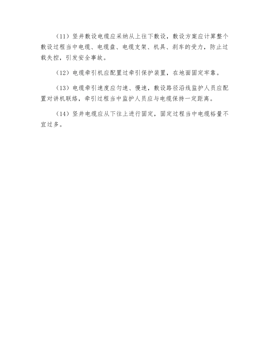 高压电缆安装安全技术规程_第2页