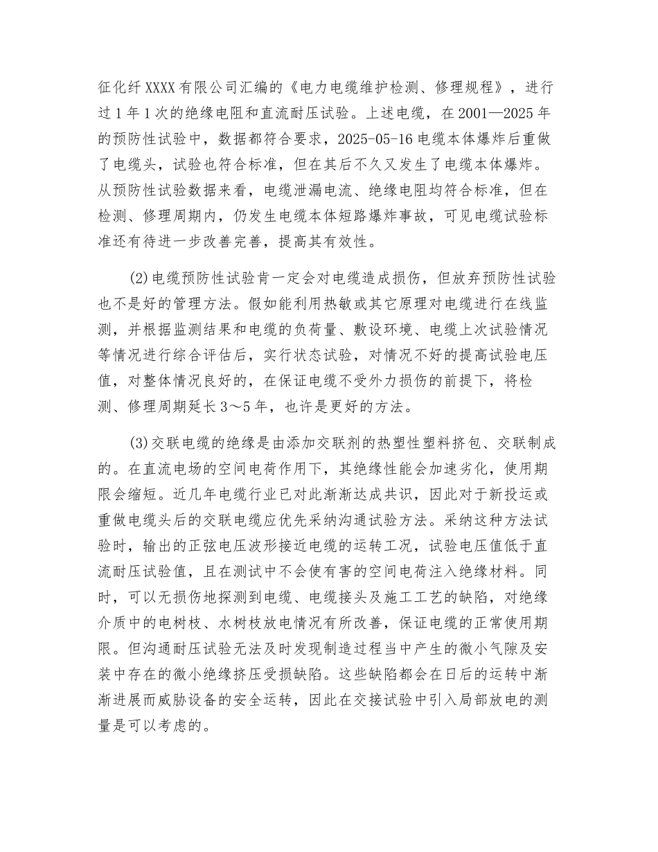 高压电缆安全管理_第3页