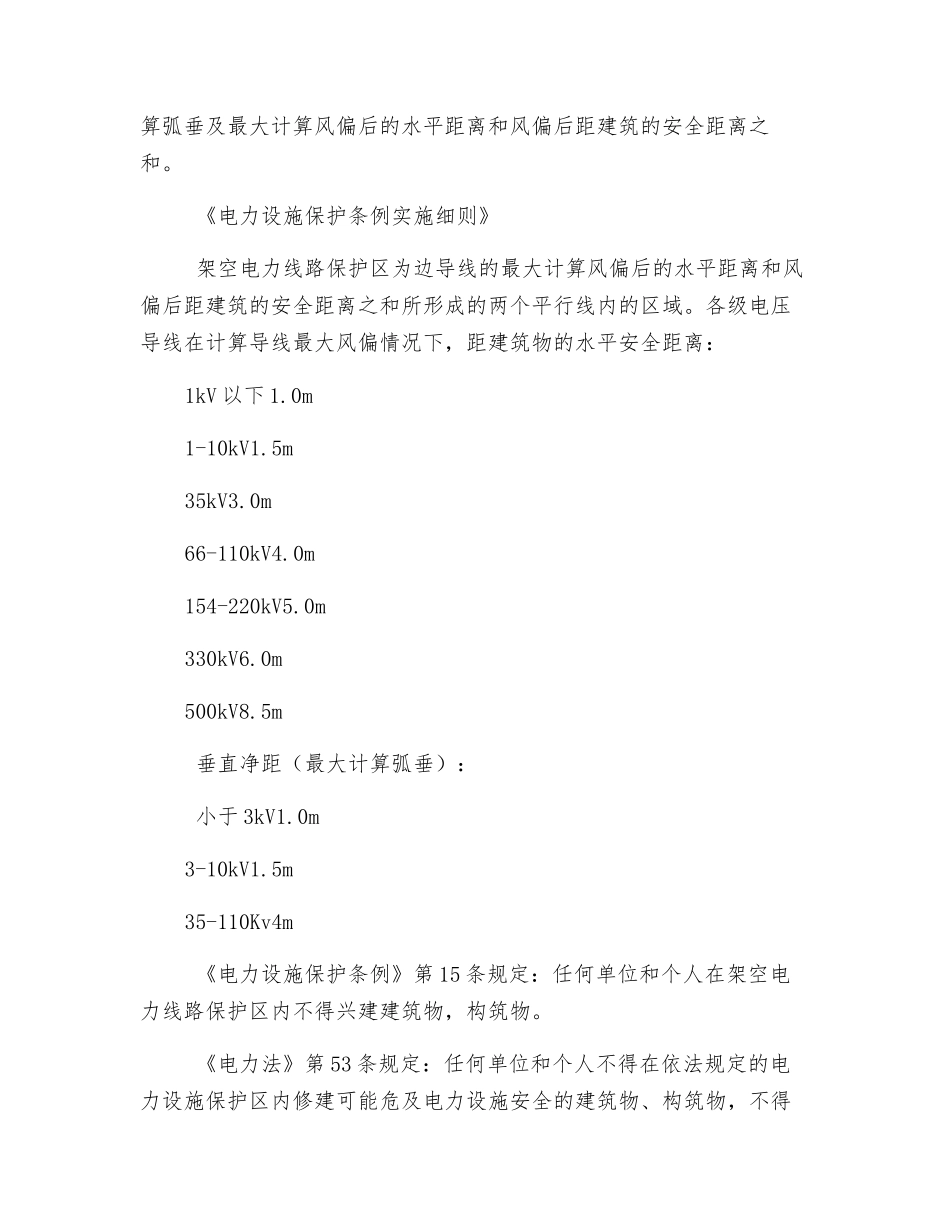 高压电线安全距离_第2页