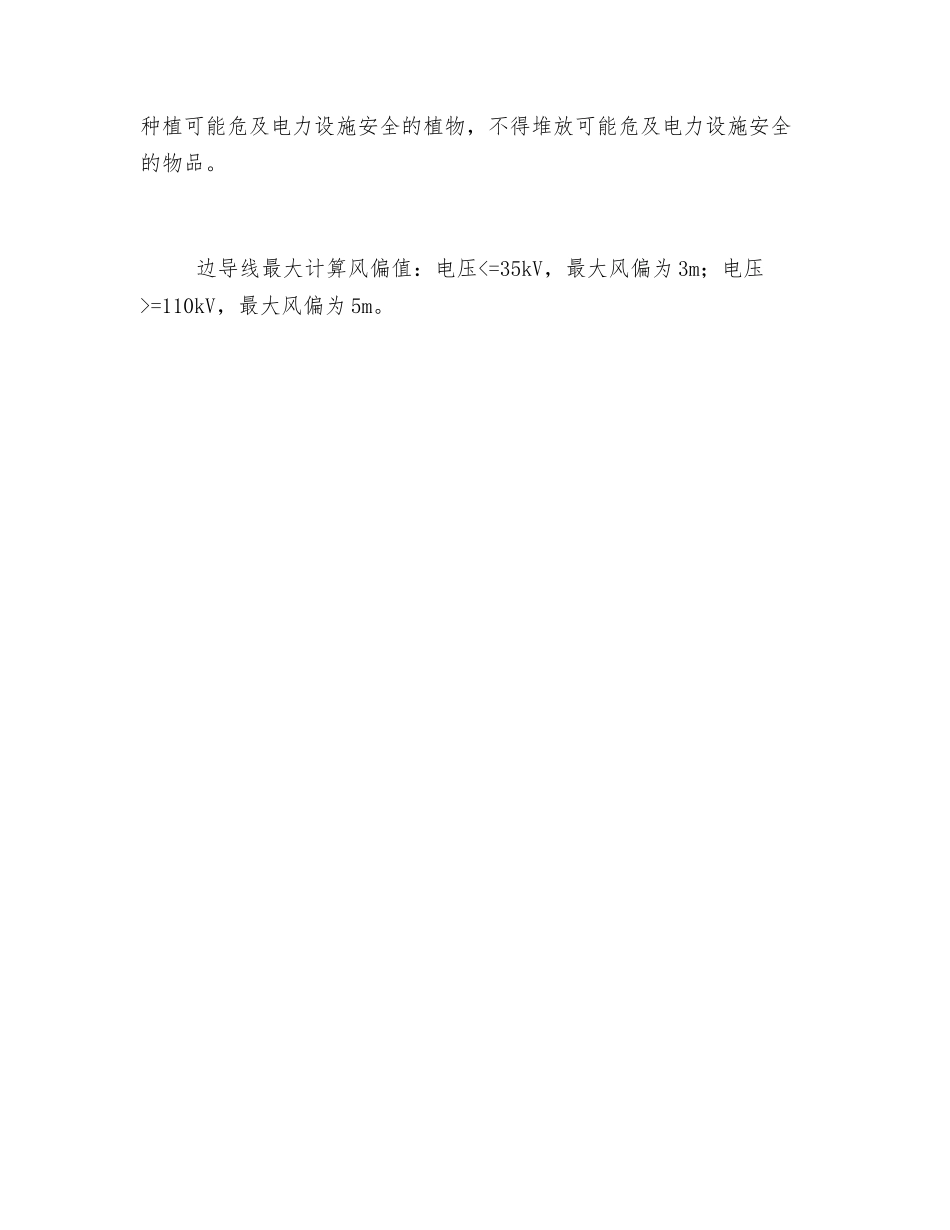高压电线安全距离_第3页