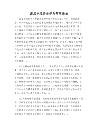 高压电缆的击穿与预防措施