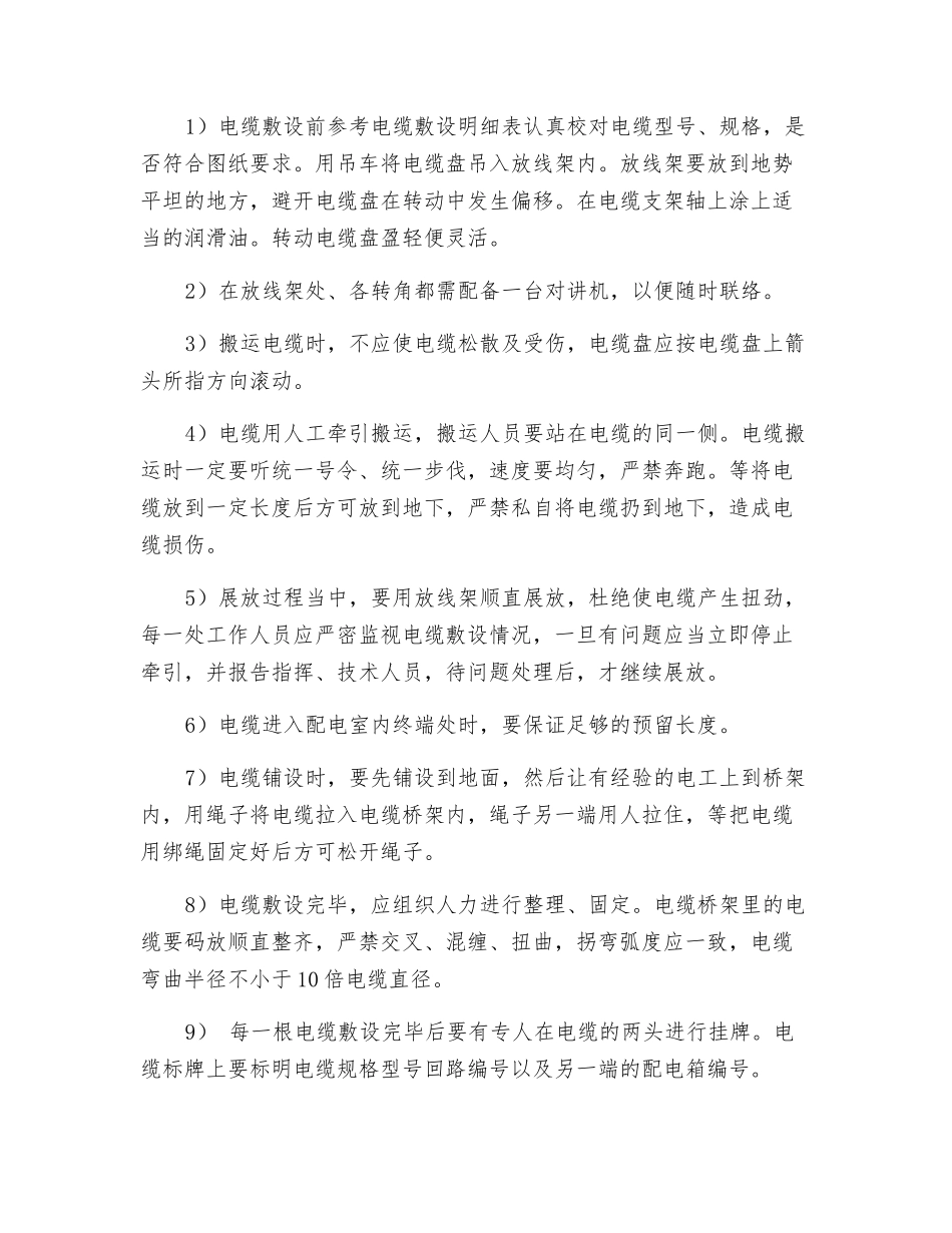 高压电缆施工方案_第3页