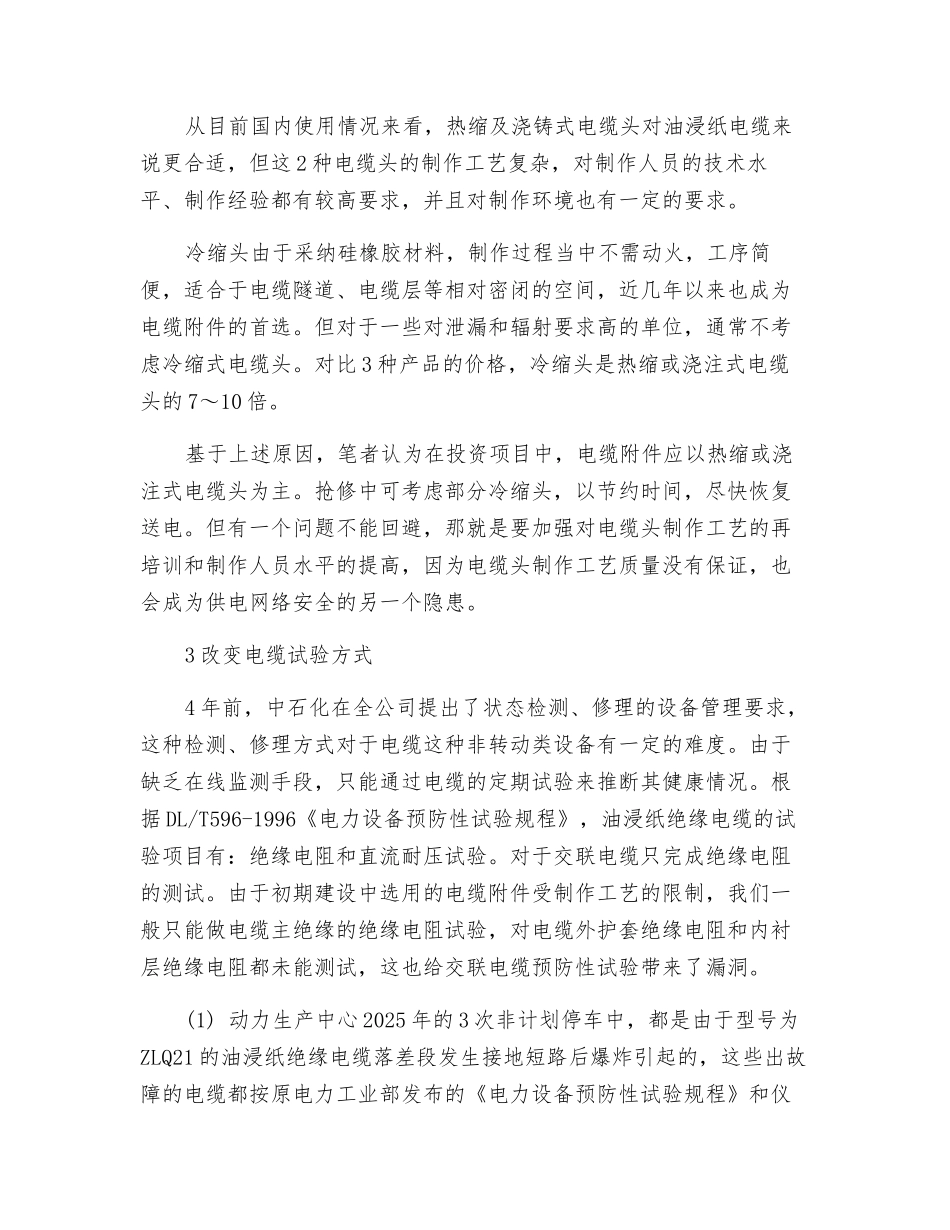 高压电缆的安全技术与应用_第2页