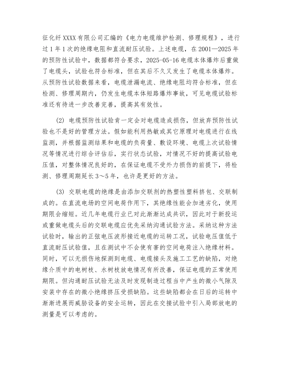 高压电缆的安全技术与应用_第3页