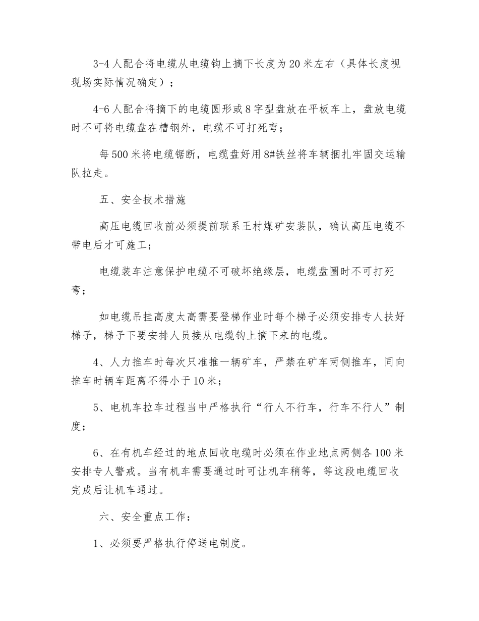 高压电缆回收措施_第2页