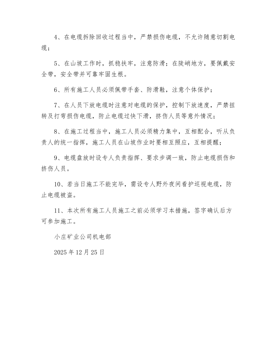 高压电缆拆除回收安全措施_第2页