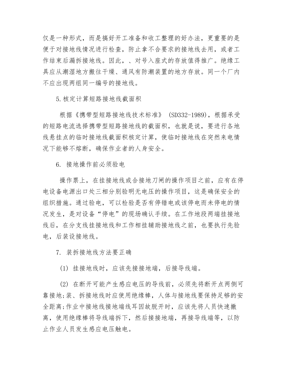 高压短路接地线在使用中的安全注意事宜_第2页