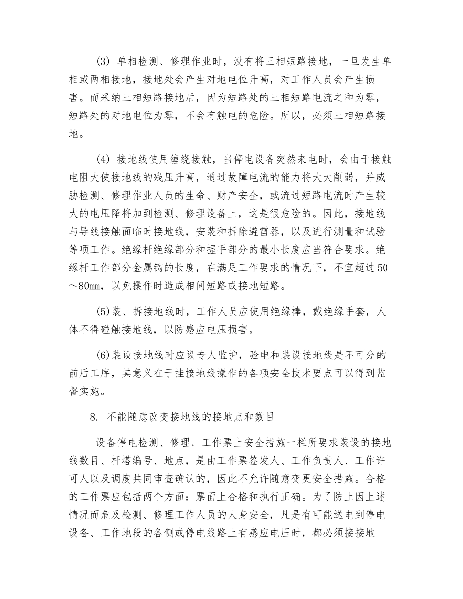 高压短路接地线在使用中的安全注意事宜_第3页