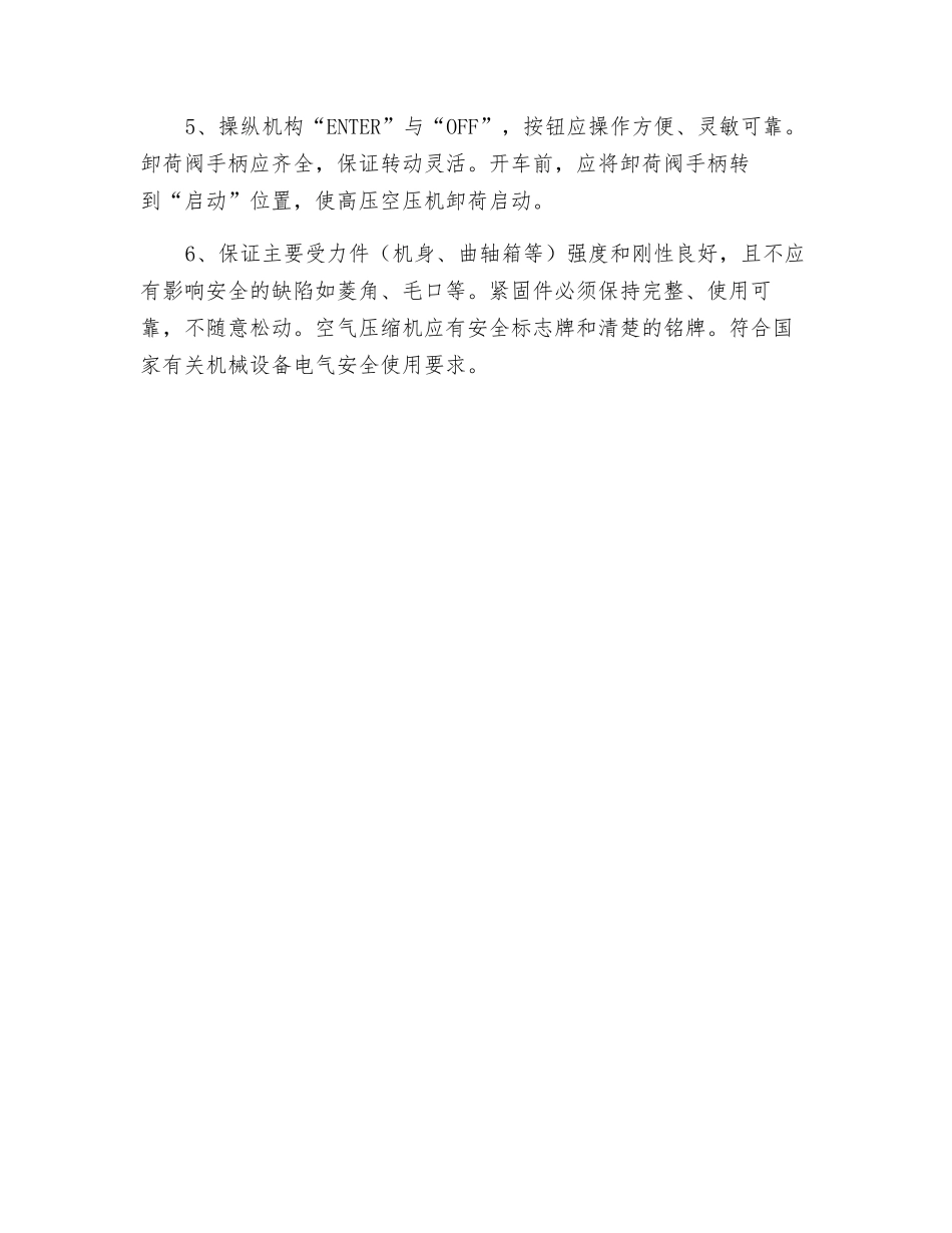 高压空压机各个系统的安全要求_第2页