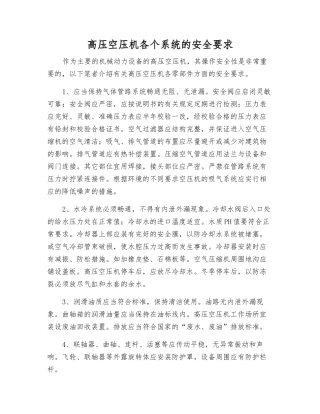 高压空压机各个系统的安全要求