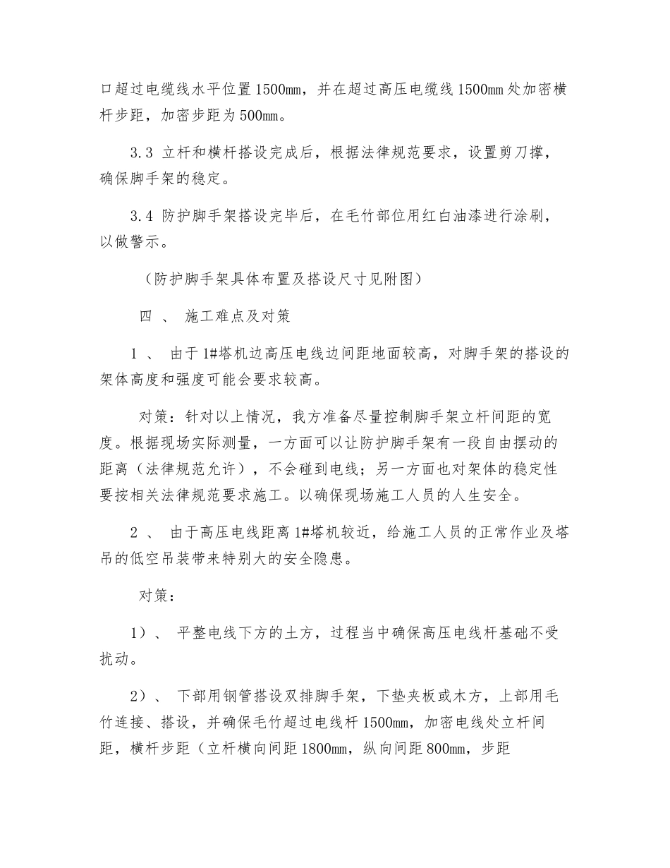 高压电缆维护方案_第3页