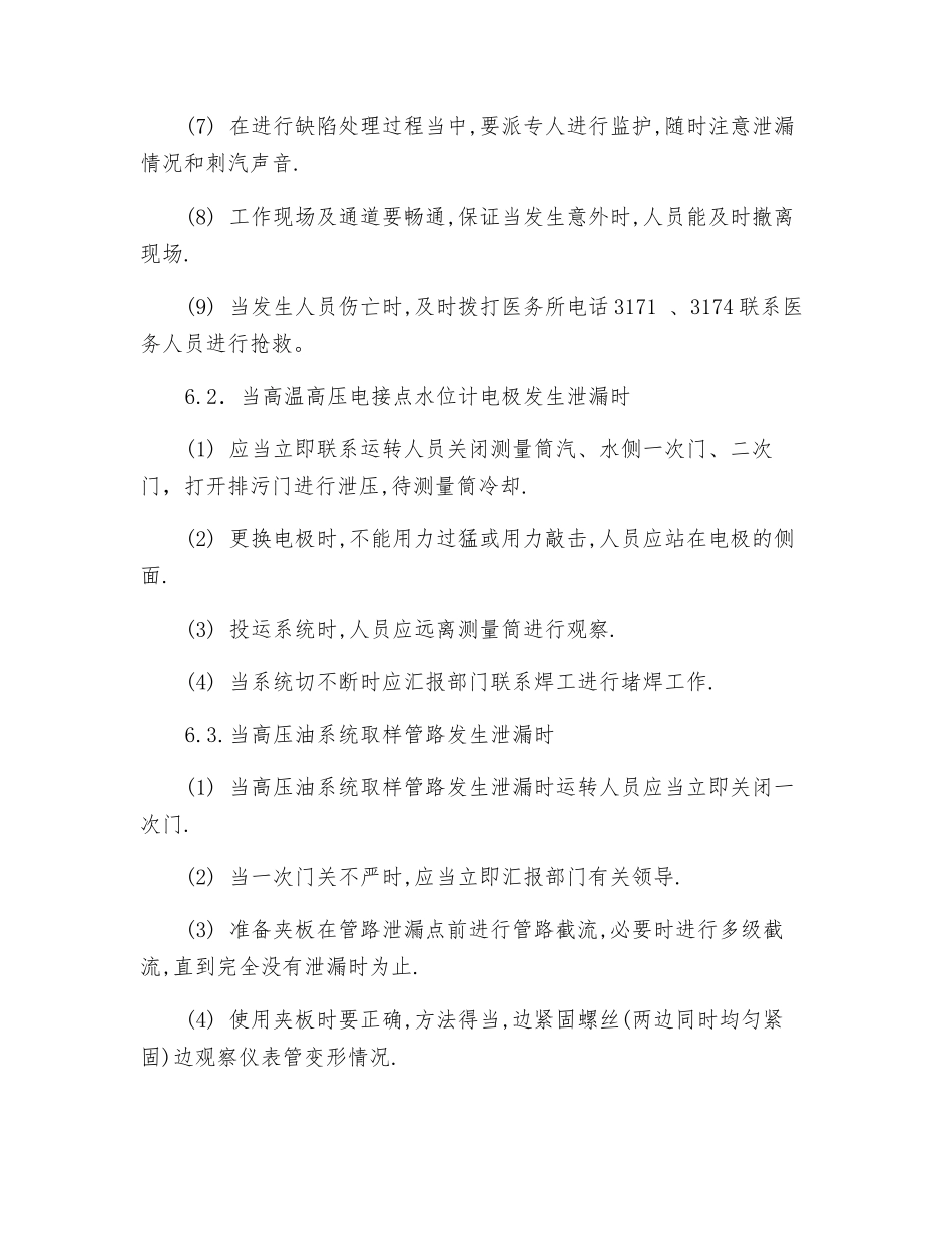 高压系统泄漏时的应急措施和处理预案_第3页