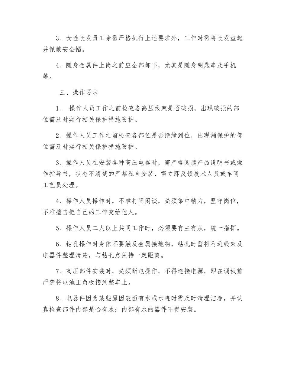 高压系统安全操作要求_第2页