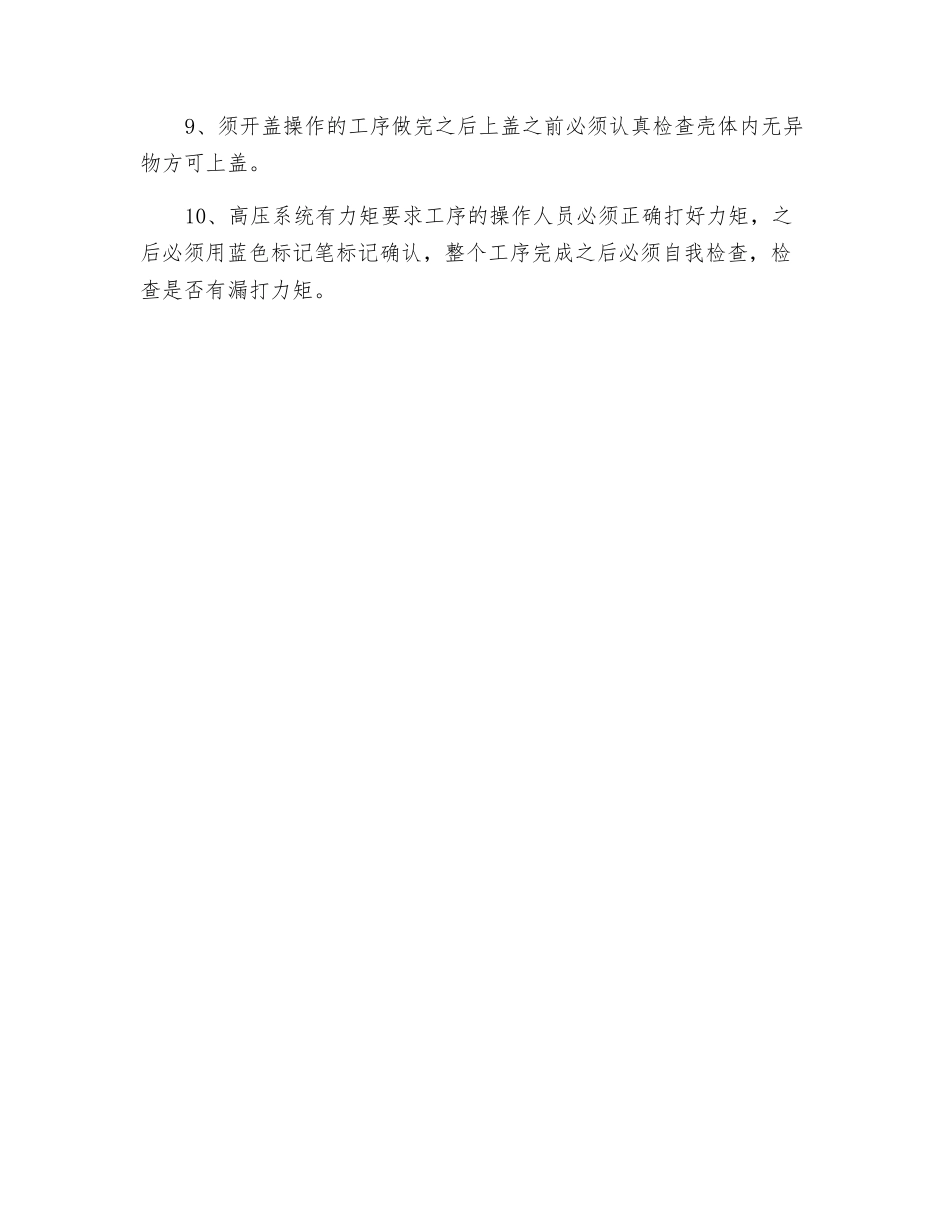 高压系统安全操作要求_第3页